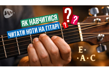 Как научиться читать ноты на гитаре с нуля, зображення 1